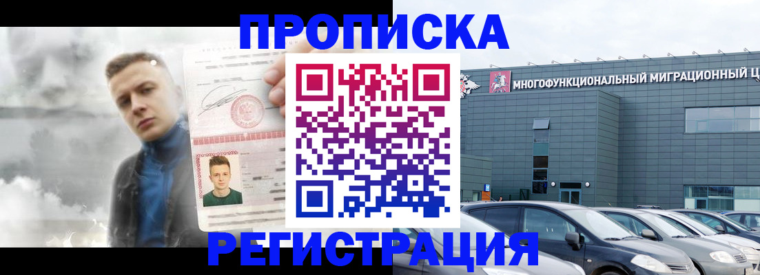 прописка 2025 в Юже